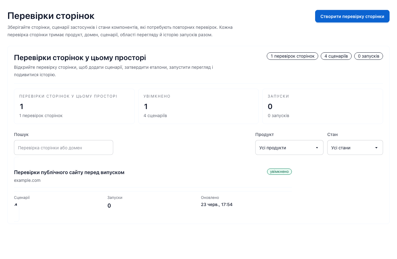 Вебтести без коду за розкладом